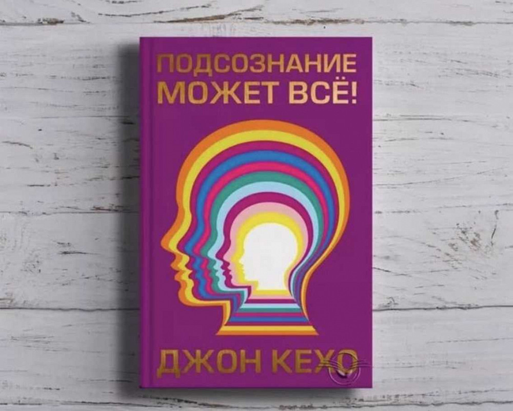 Что читают россияне Джон Кехо