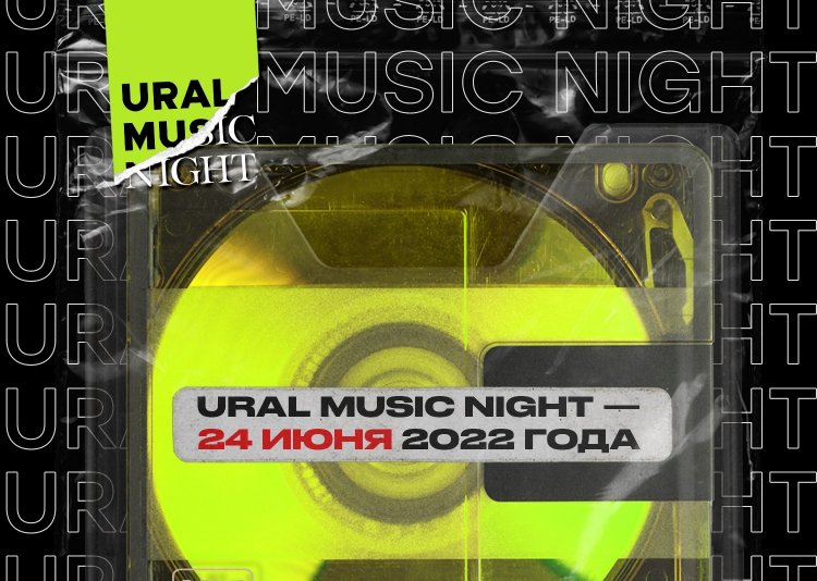 Ночь музыки в Екатеринбурге: 5 шоукейсов Ural Music Night 2022, на которые стоит сходить
