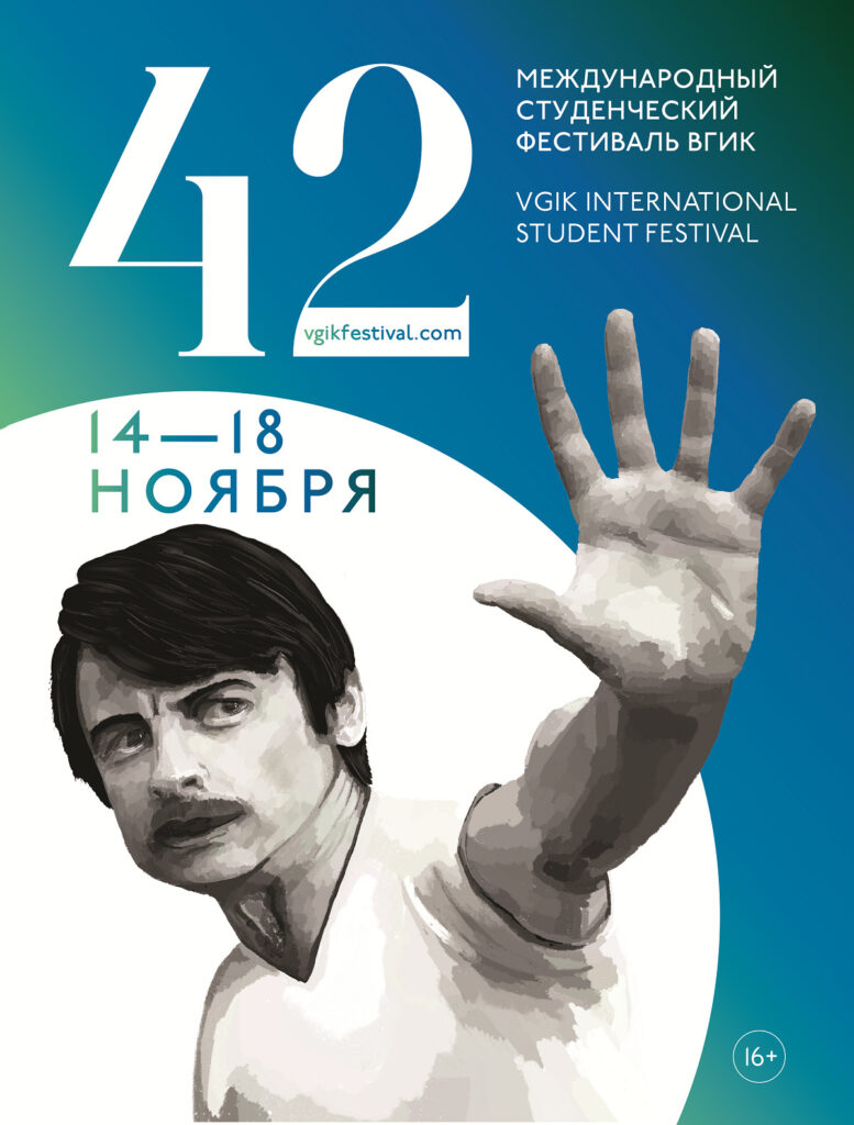 В Москве открылся 42-й Международный студенческий фестиваль ВГИК