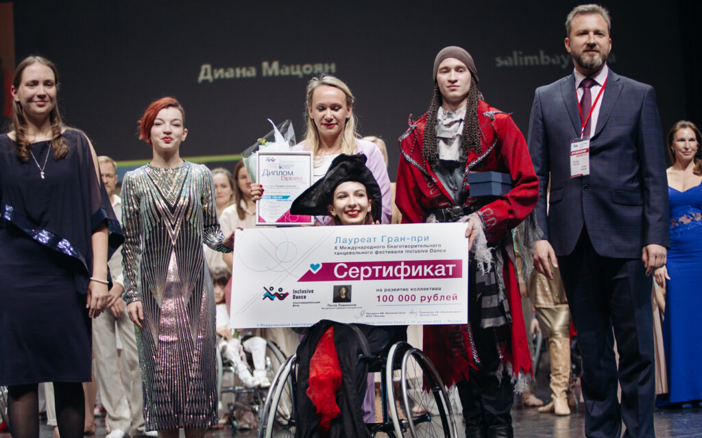 Победители Inclusive Dance в Москве