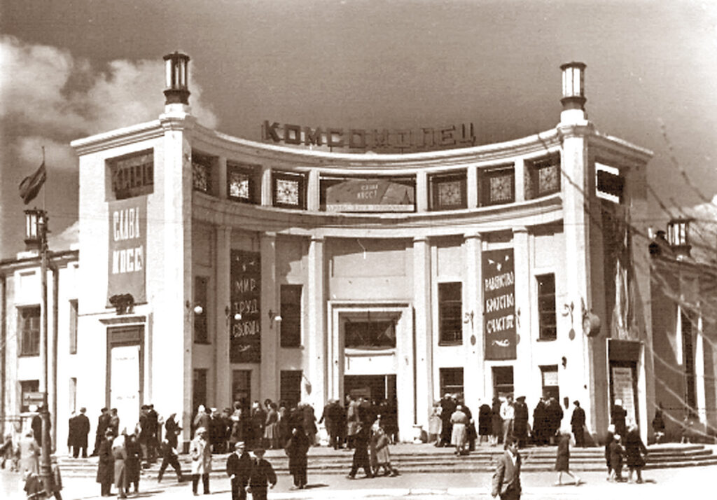 Кинотеатр Комсомолец 1947 Комсомольск-на-Амуре