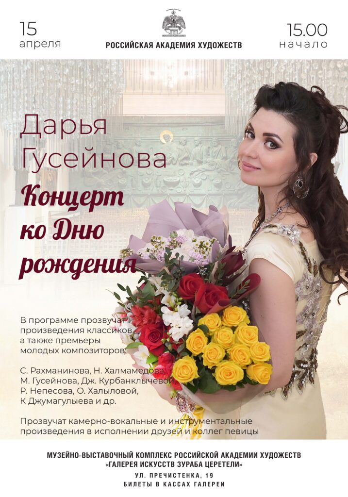 Концерт Дарьи Гусейновой