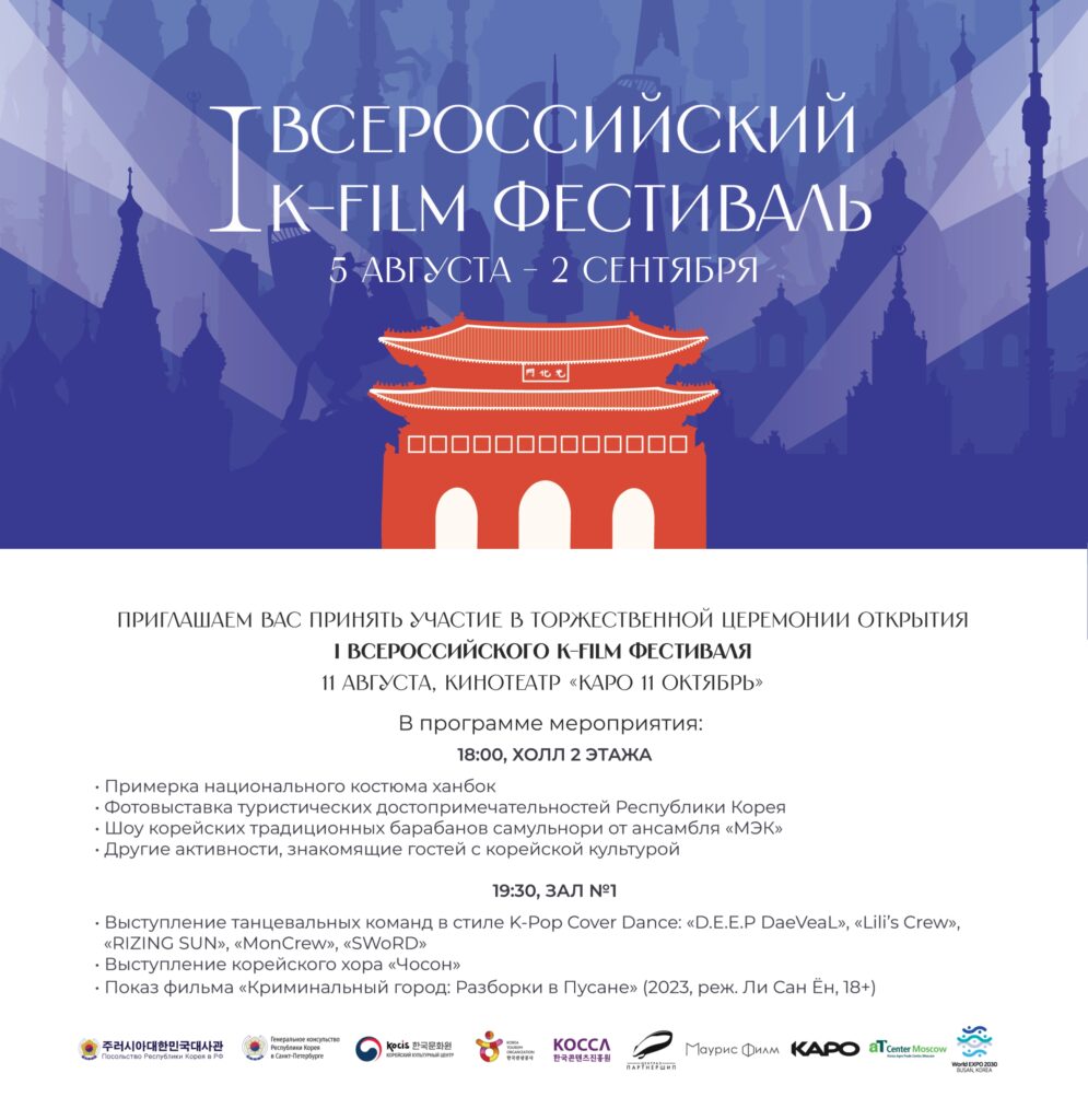 K-film фестиваль