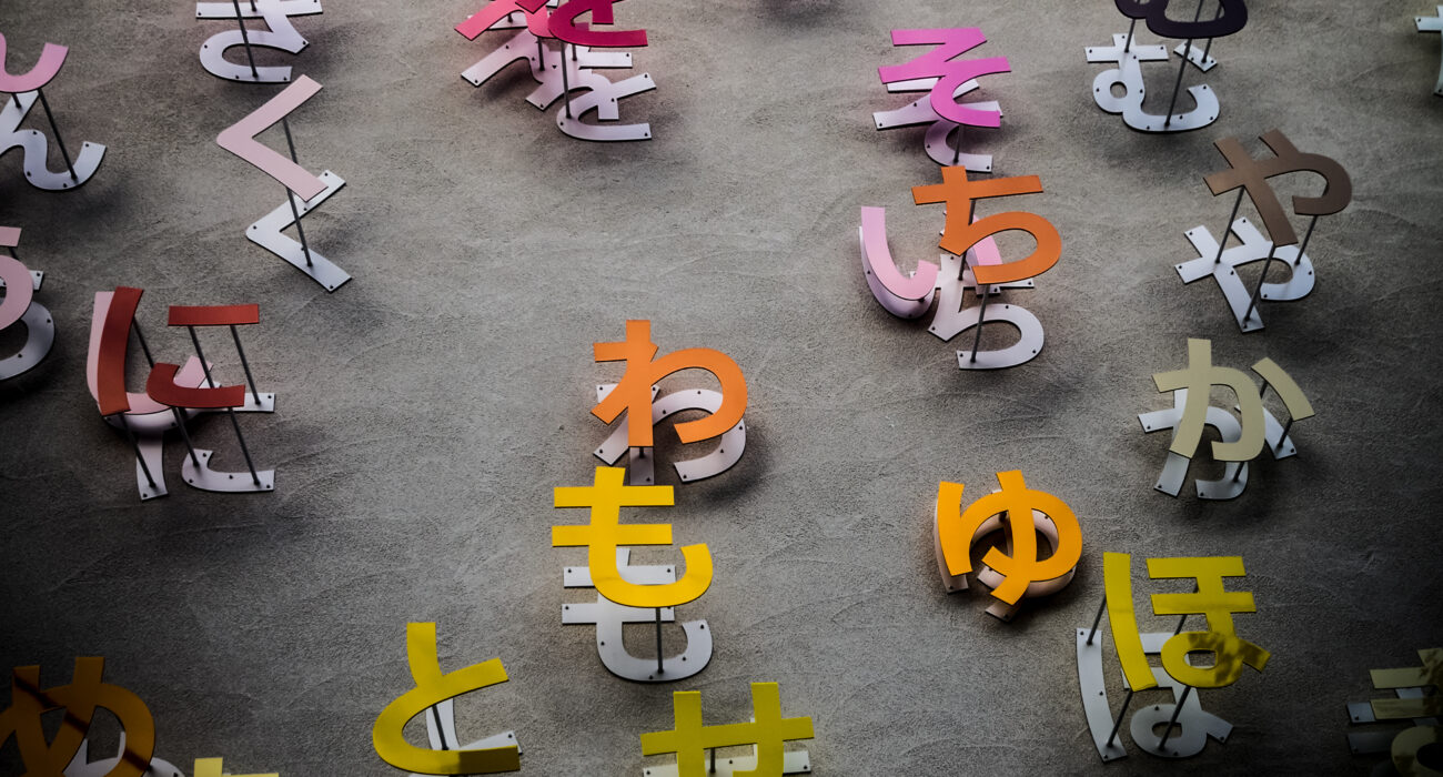 Хирагана — японская азбука: что означает, история и методы быстрого запоминания слоговой азбуки