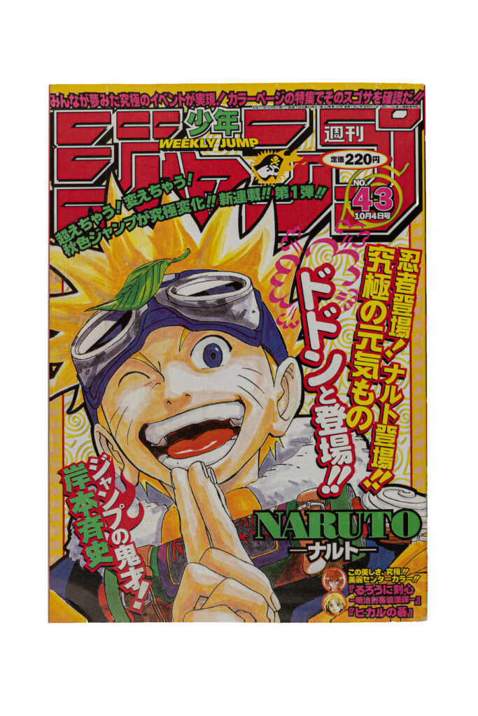 Первый выпуск манги "Наруто" в 43 номере журнала "Weekly Shonen Jump", 1999 год