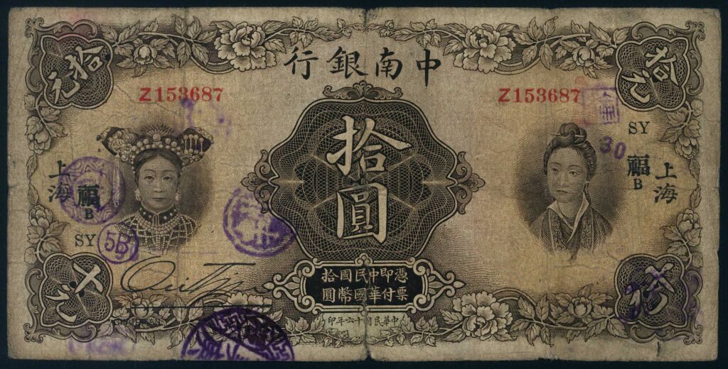 Как китайцы называют свою валюту